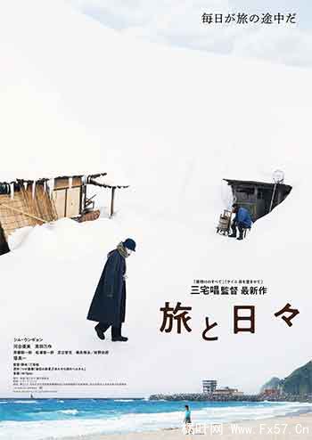 旅途中的日子（2025）