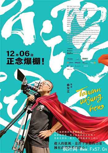 台湾超人（2024）