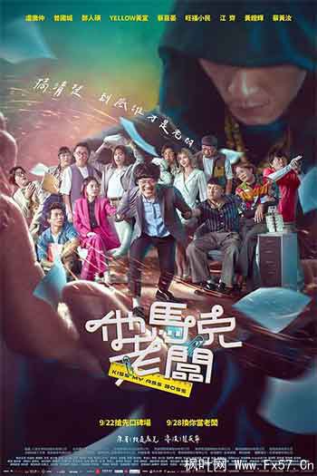 他马克老板（2023）