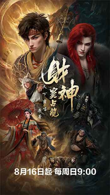 财神窦占龙（2026）