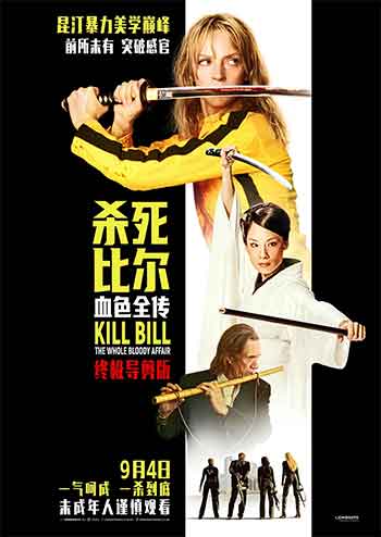 杀死比尔：血色全传（2004）