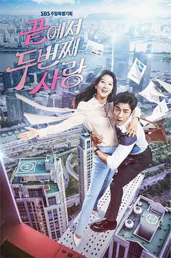 倒数第二次爱情（2016）