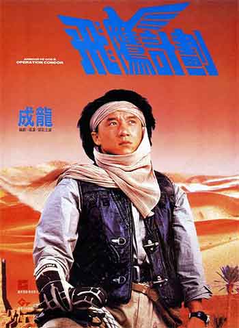 飞鹰计划（1991）