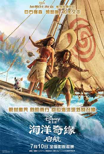 <b>海洋奇缘：启航（2026）</b>