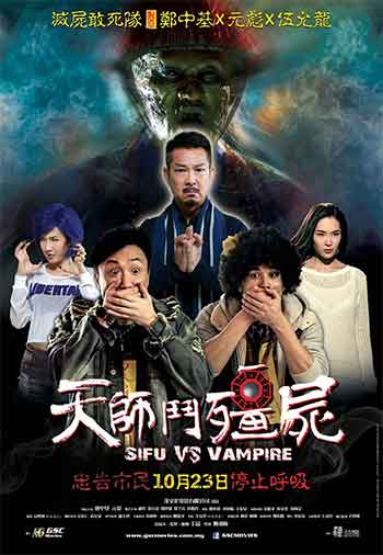天师斗僵尸（2014）