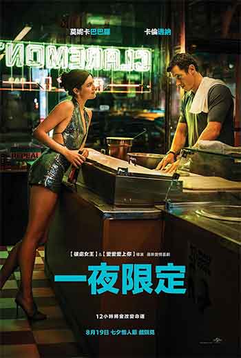 一夜限定（2026）
