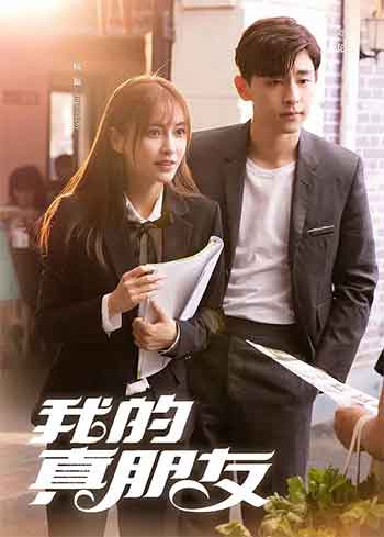 我的真朋友（2019）
