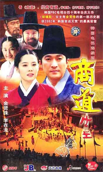 商道（2001）