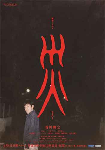 灾（2025）