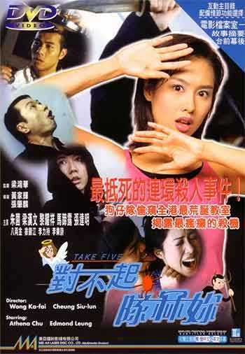 对不起，干掉你（1998）