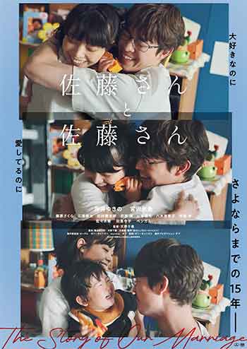 佐藤妻夫物语（2025）