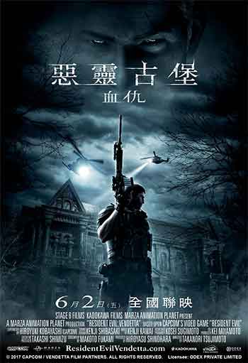 生化危机：复仇（2017）