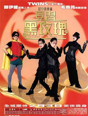 见习黑玫瑰（2004）