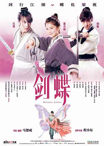 剑蝶（2008）