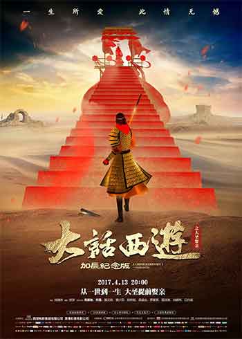 大话西游之大圣娶亲（1995）