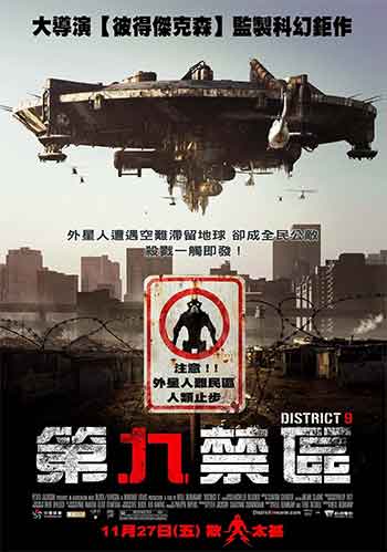 第九区（2009）