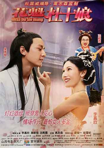 花魁杜十娘（2003）