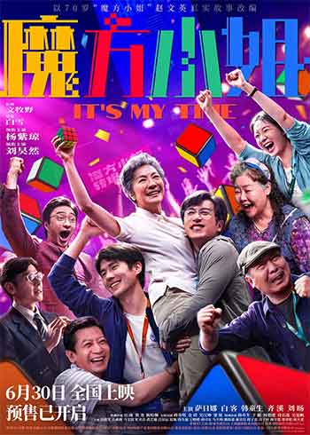 魔方小姐（2026）
