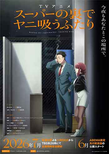躲在超市后门抽烟的两人（2026）