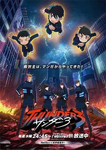雷霆三人行（2026）