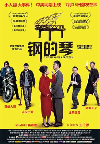 钢的琴（2010）