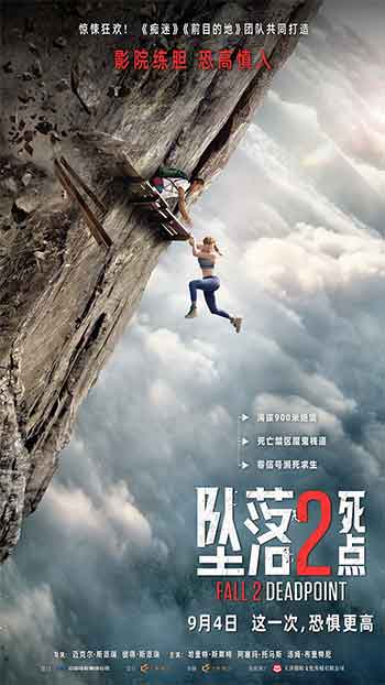 坠落2：死点（2026）