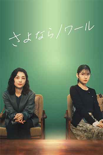 再见黑色（2026）