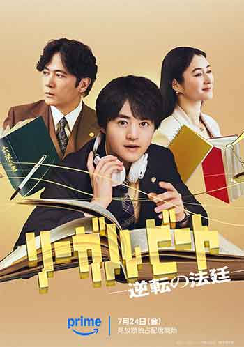 律政节拍：逆转法庭（2026）