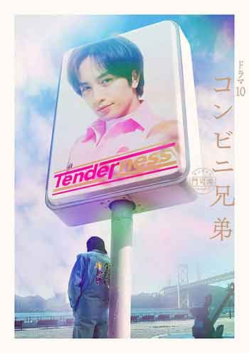 便利店兄弟（2026）