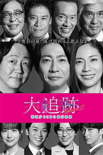 大追踪警视厅SSBC强行犯系（2026）