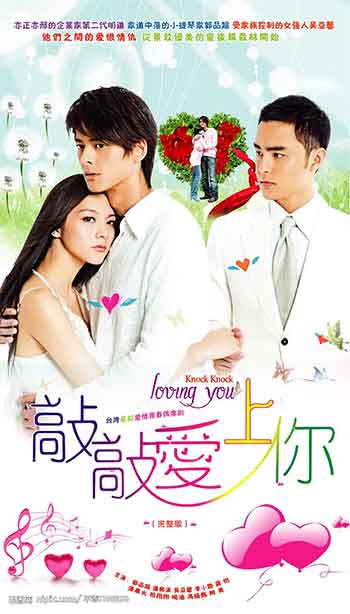 敲敲爱上你（2009）