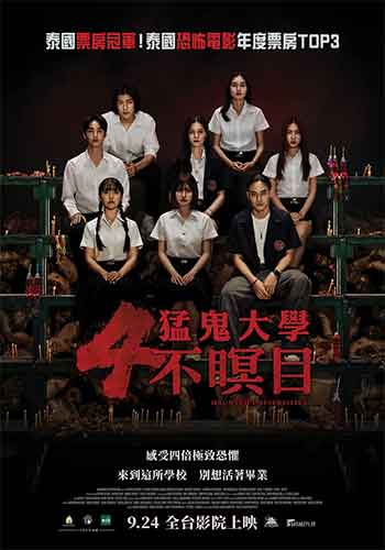 猛鬼大学4（2026）