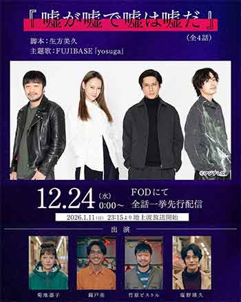 谎中之谎终为谎（2025）