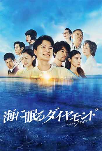 海中沉睡的钻石（2024）