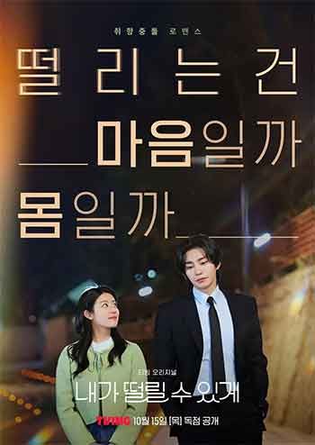 心动制造所 내가 떨릴 수 있게 (2026)
