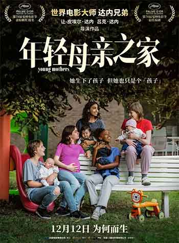 年轻母亲之家（2025）