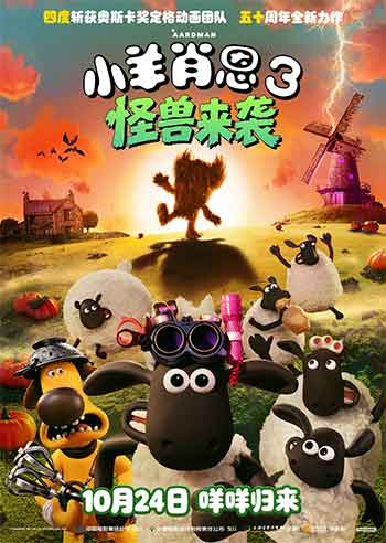 小羊肖恩3：怪兽来袭（2026）