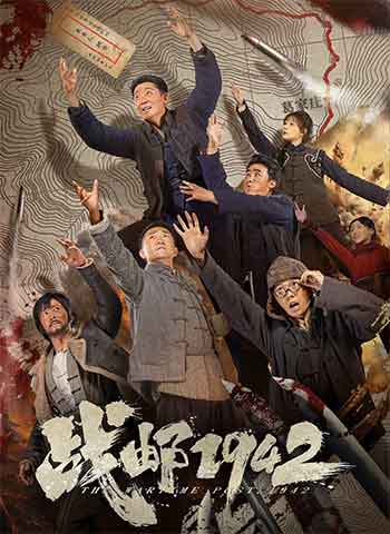 战邮1942（2026）