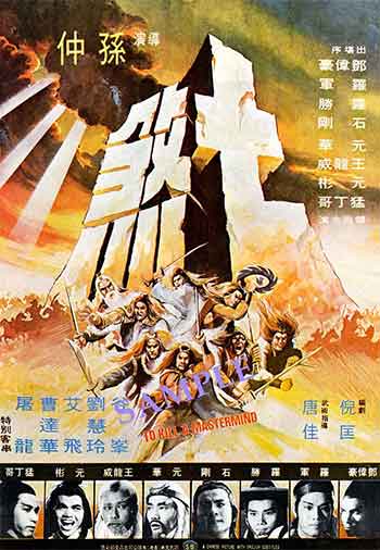 七煞（1979）